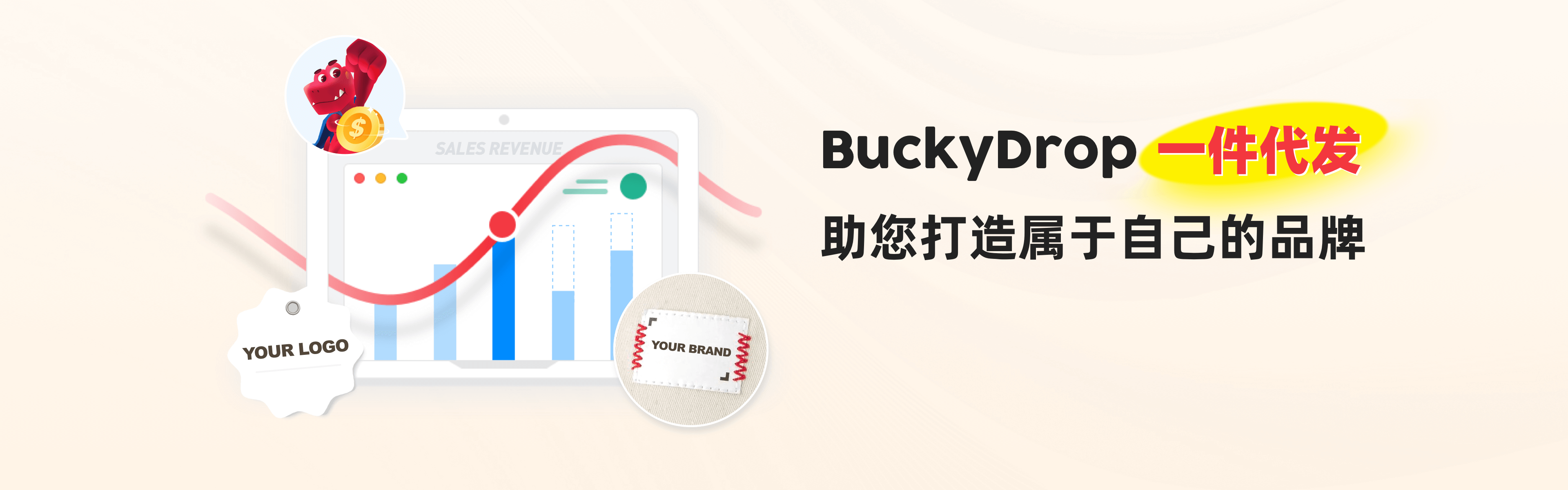 通过 BuckyDrop 开始品牌化一件代发业务