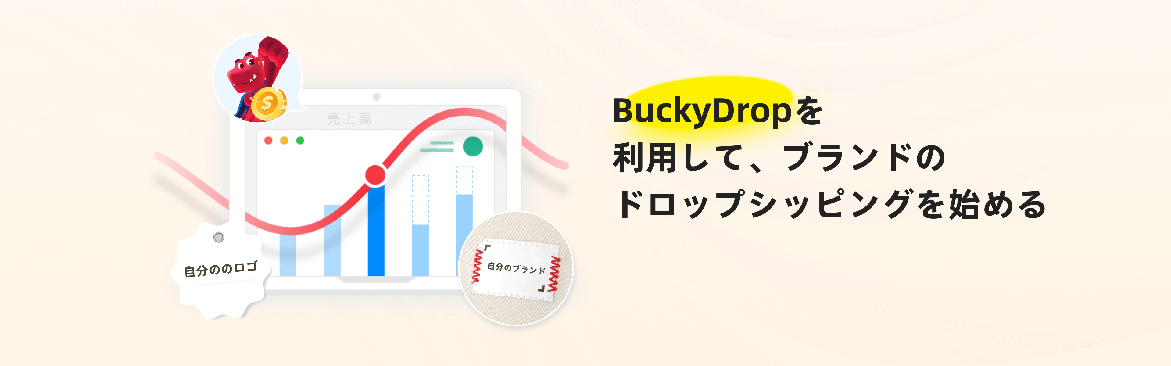 BuckyDropを通じてブランドドロップシッピングを開始