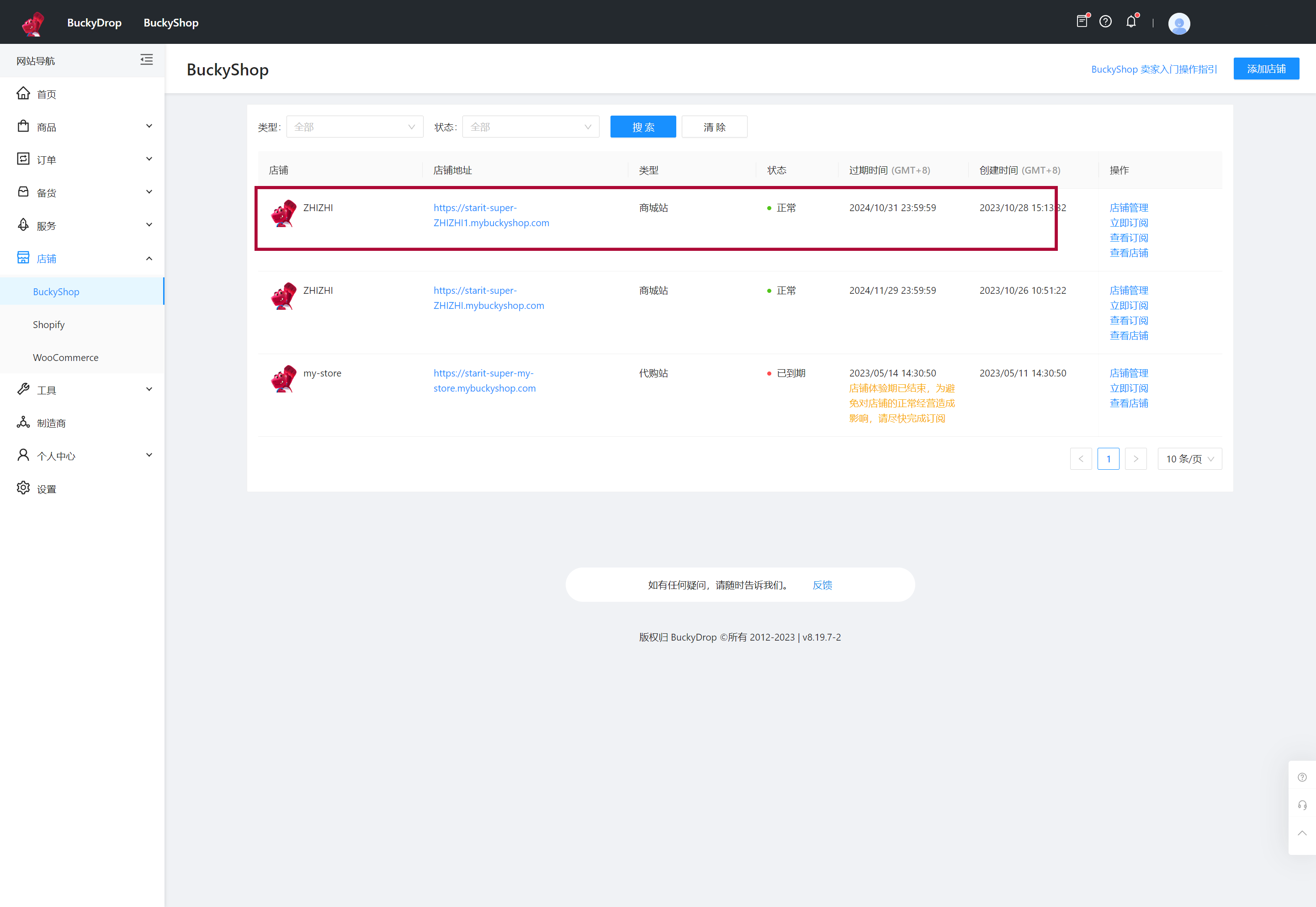 回到BuckyDrop管理后台，即可看到刚才创建的BuckyShop店铺。 1