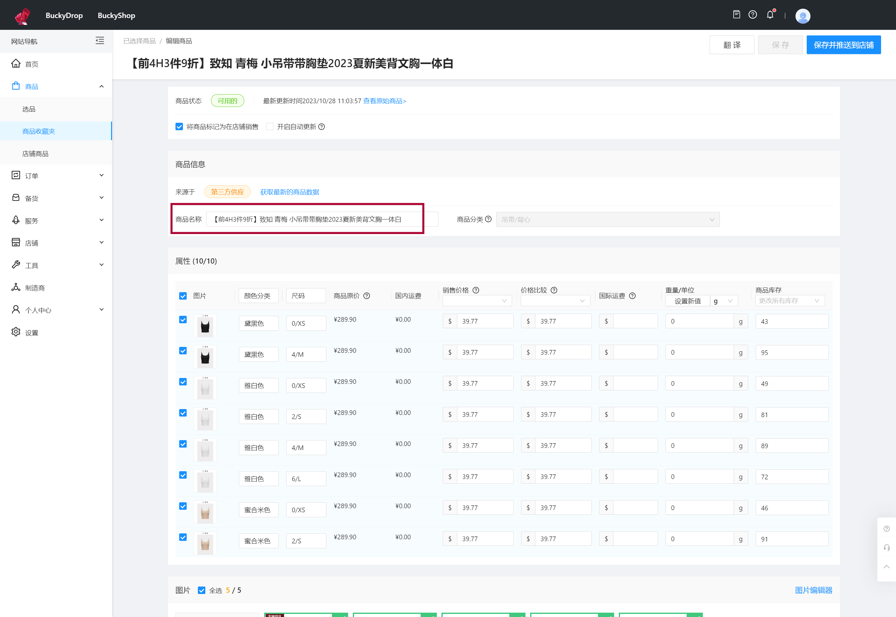 编辑优化商品名称。 0