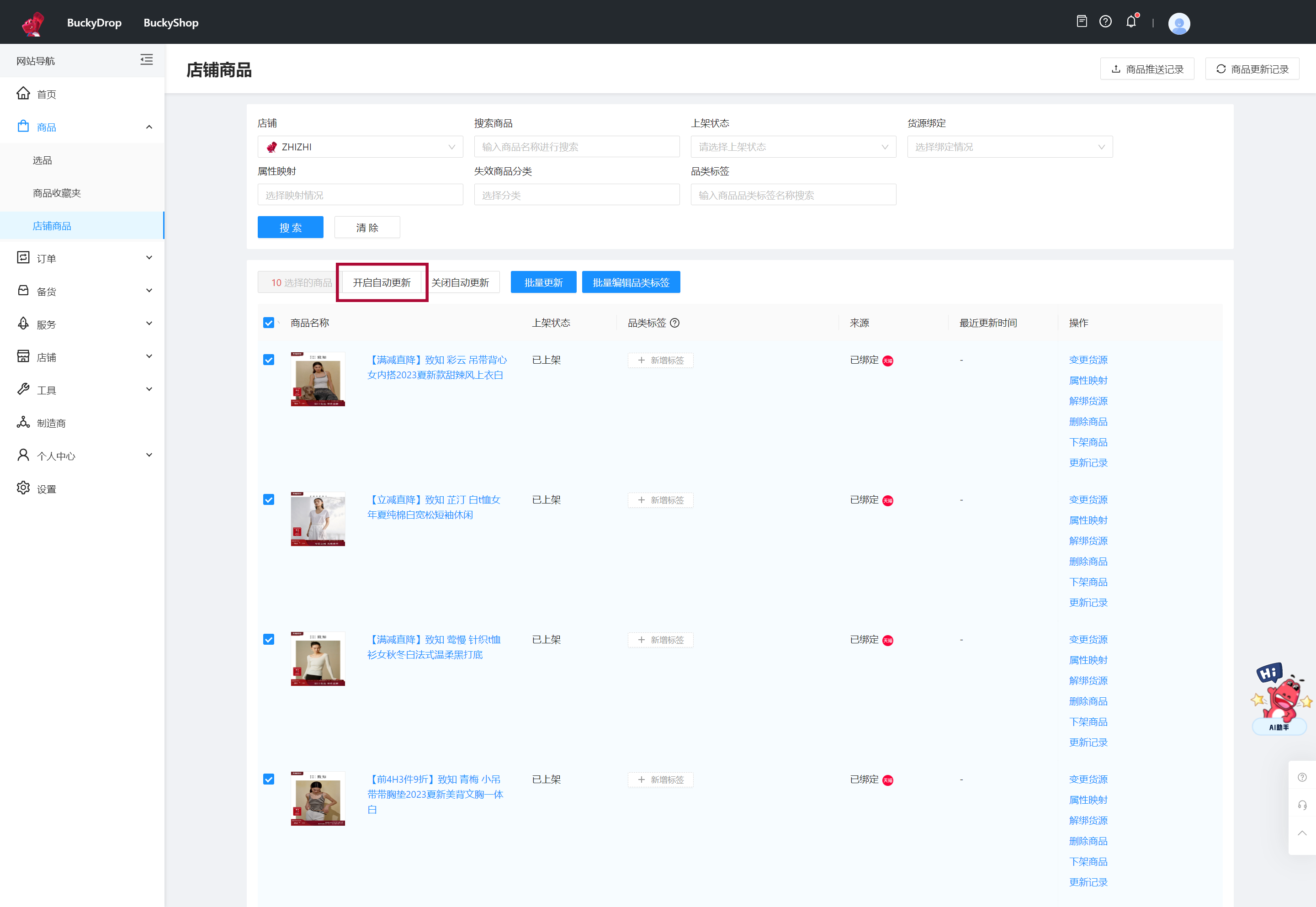 完成商品上架后，您可以在“我的店铺商品”中查看已上架的商品。此外，您可以在此处启用店铺商品自动更新功能，并且还需要前往“设置”启用商品更新功能。确保您店铺中的商品信息始终准确和最新。您也可以在BuckyShop管理后台“商品”-“全部商品”找到这个商品。 1