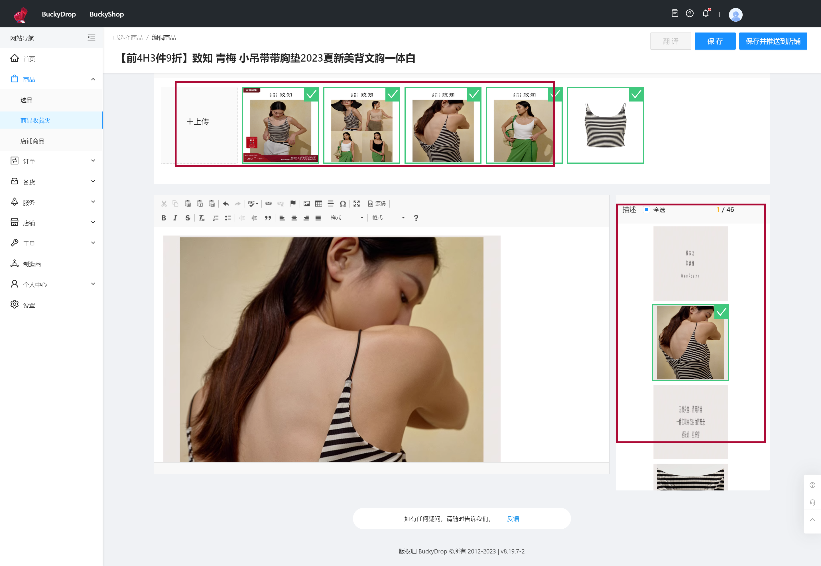 调整商品详情页图片 0